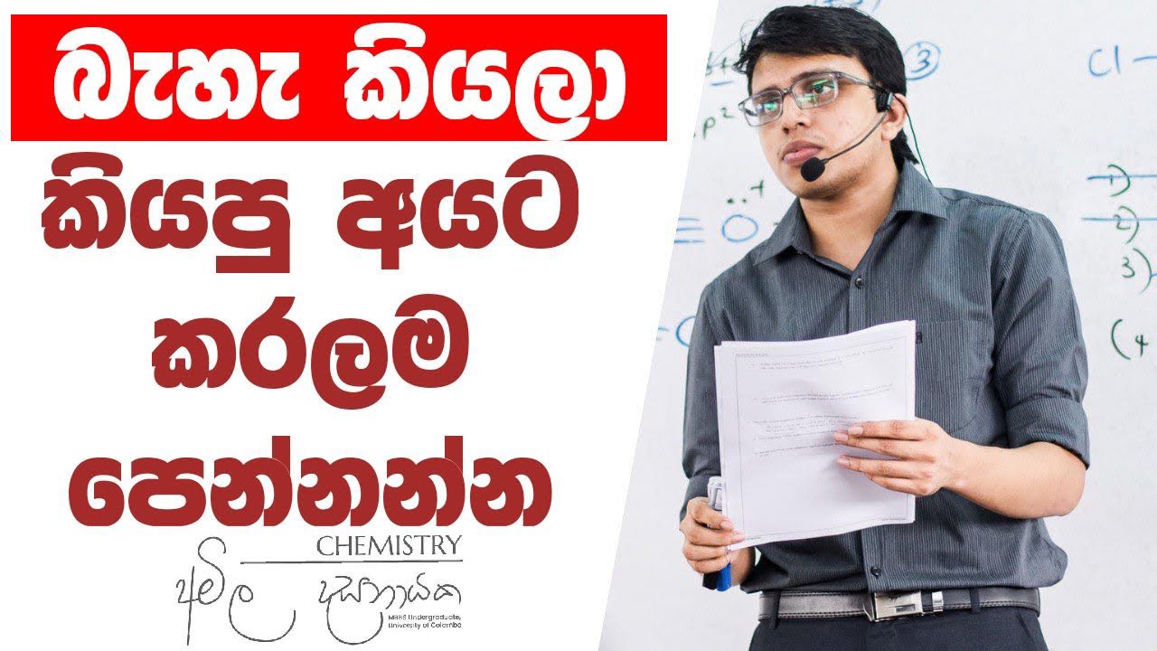 දැන් ඉන්න යාලුවෝ තව පොඩි කාලෙකින් වෙනස් වෙනවා | @AmilaDasanayake | chemistry | motivation | 2023