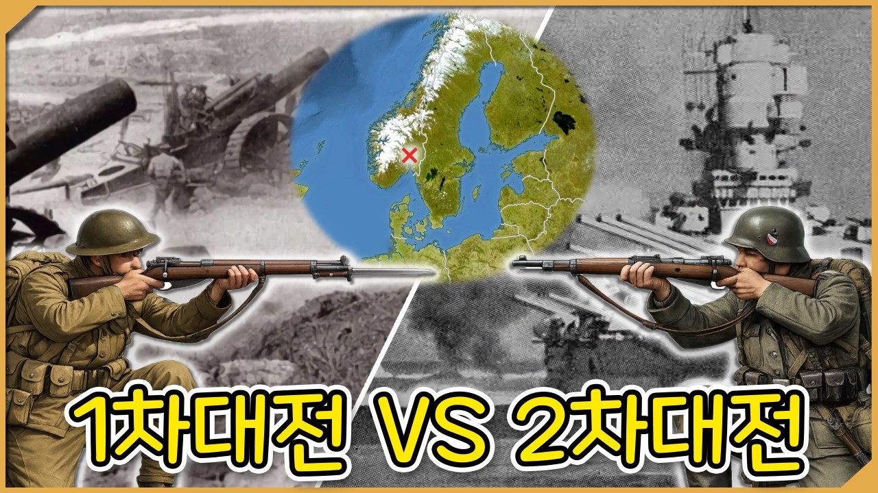 1차대전의 무기와 2차대전의 무기가 맞붙다 - 드뢰바크 사운드 전투