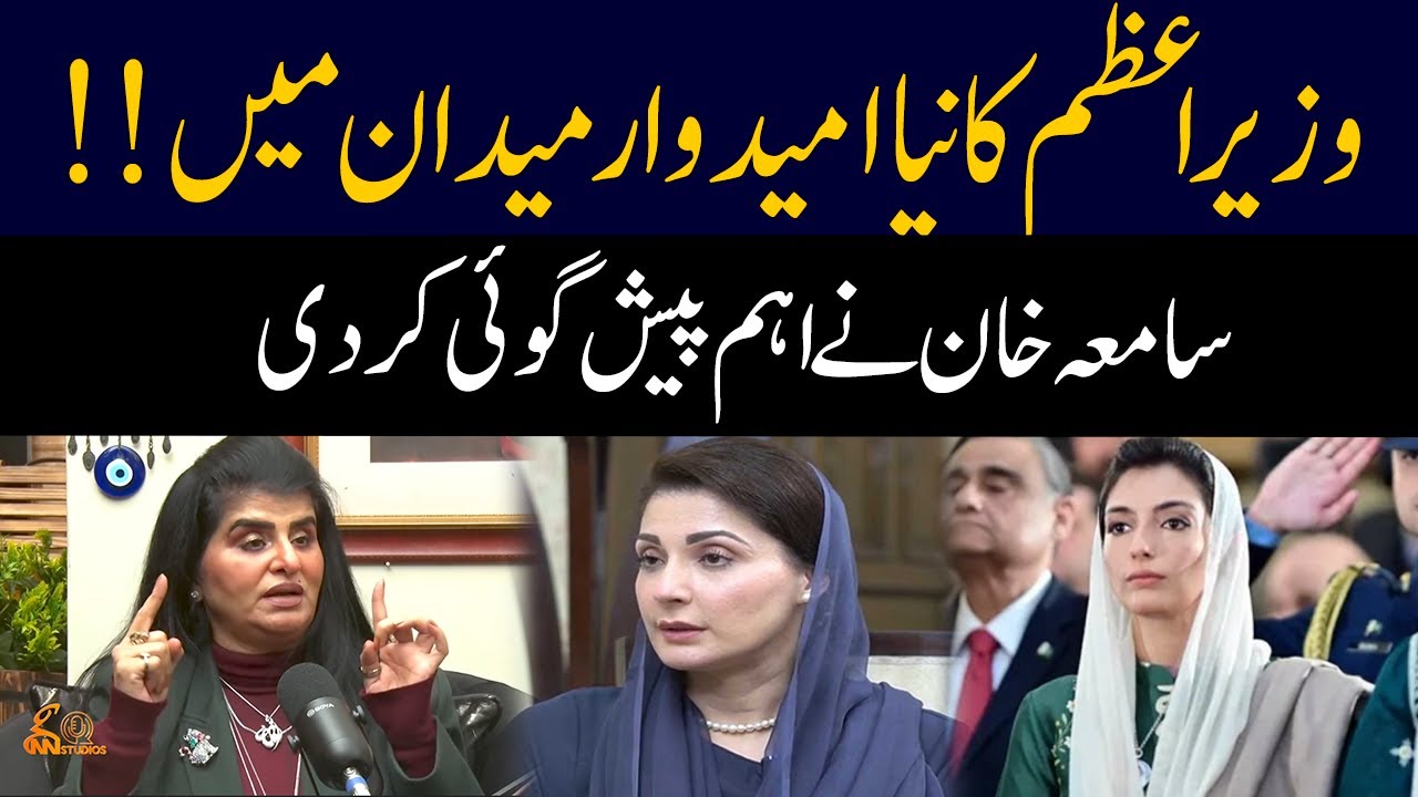 Samiah Khan Made An Important Prediction | GNN Studios Podcast