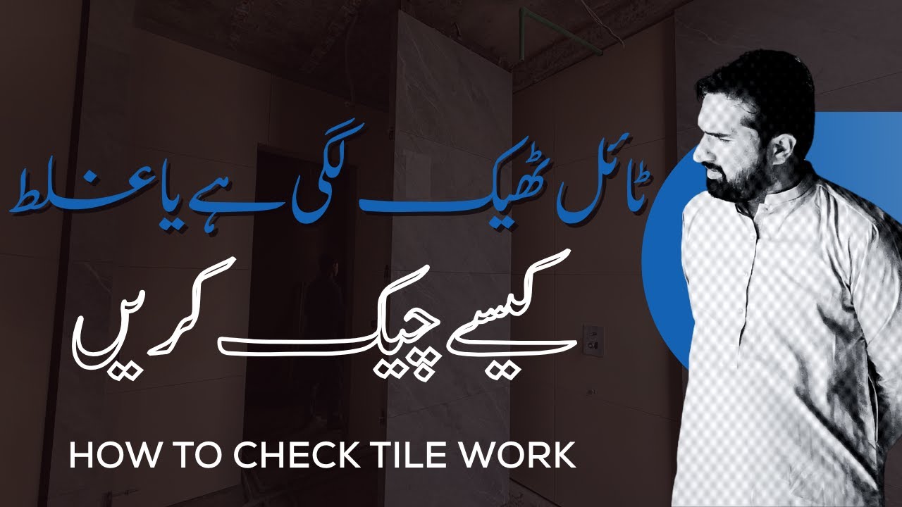 How to check tile work on site | How to check tile work