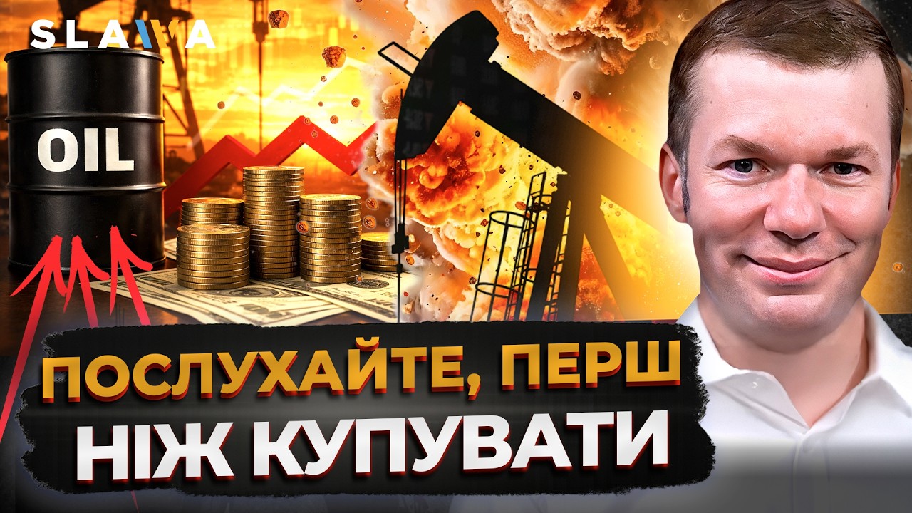 ЦІНИ НА НАФТУ ЛЕТЯТЬ! Але краще ПОСЛУХАЙТЕ ЦЕЙ ПРОГНОЗ, перш ніж ЗАПАСТИСЯ БЕНЗИНОМ І Іван Ус