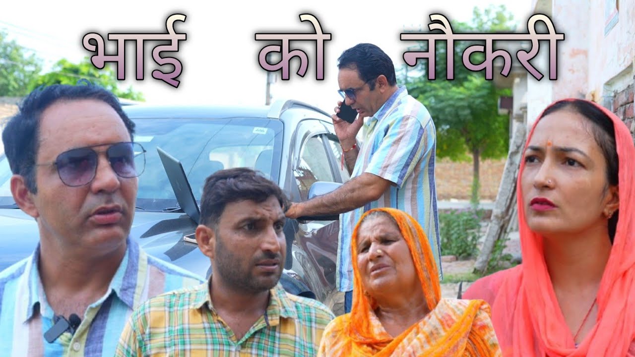 भाई की नौकरी #amitgodarasaliwala #comedy 