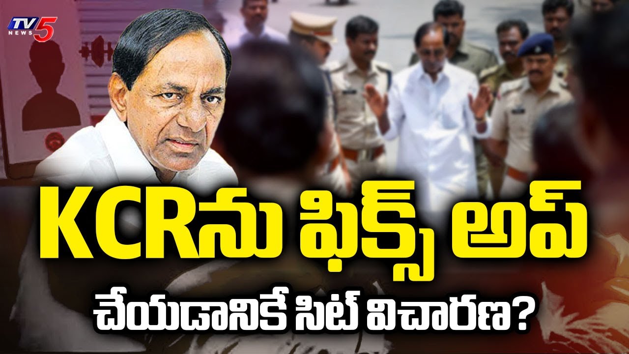 KCRను ఫిక్స్ అప్ చేయడానికే సిట్ విచారణ? | Telangana Phone Tapping Case || TV5 News