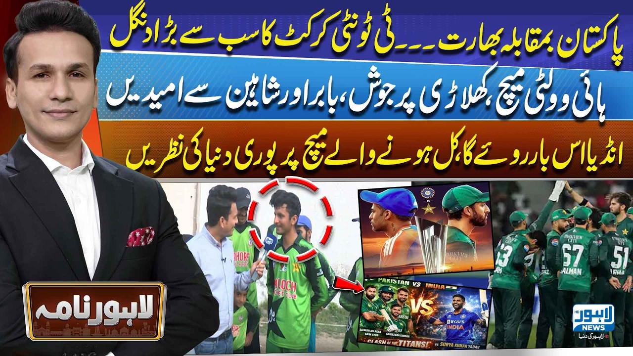 The Biggest T20 Showdown | Global Eyes on Tomorrow’s Pakistan vs India Match | Lahore Nama