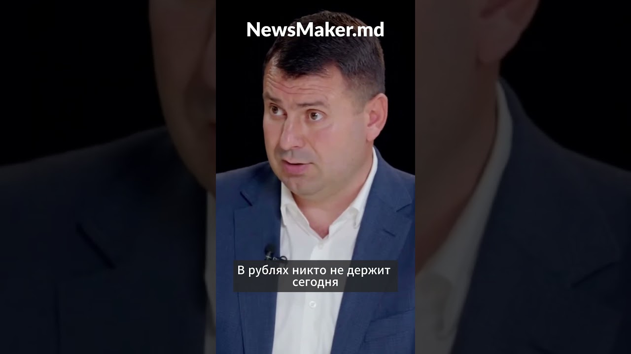 Как реинтегрировать Приднестровье?  #știrionline #молдова #newsmaker #кишинев