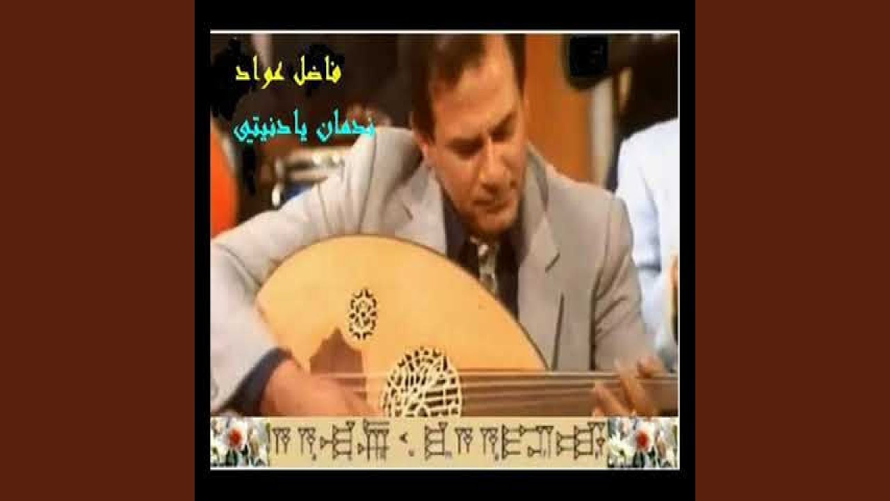 Fadil Awad Nadman Yadatni
