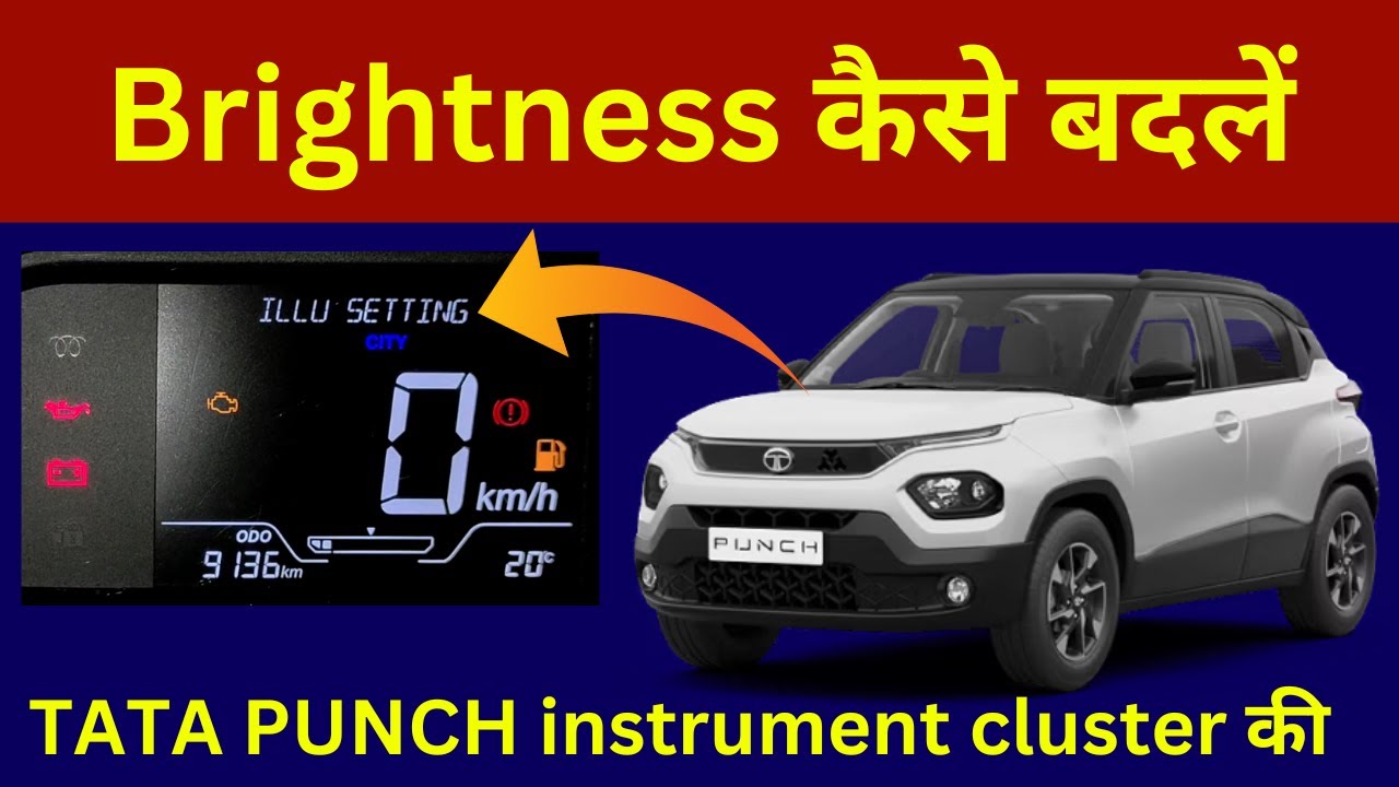 🚗 Tata Punch में Instrument Cluster की Brightness/illumination कैसे बदलें? 🔆 आसान तरीका!