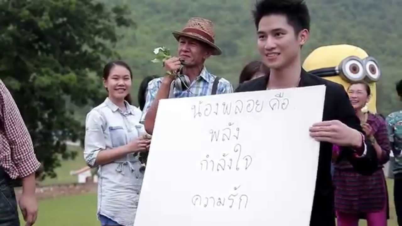 ขอแต่งงาน พลอย 