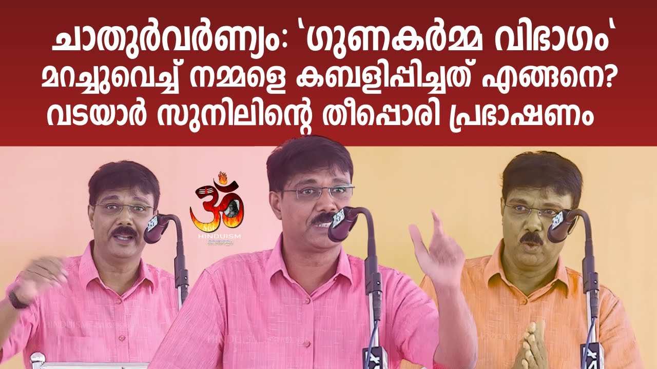 ചാതുർവർണ്യം: 