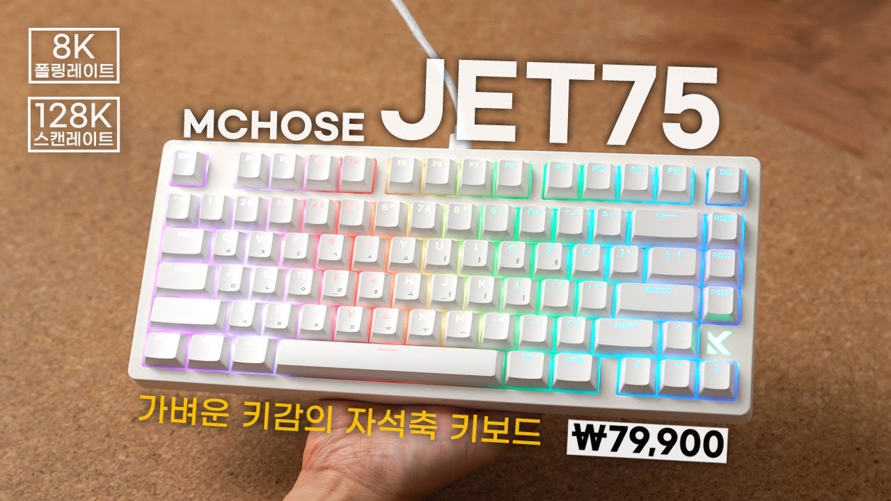 가벼운 키압으로 총질하세요 프리플로우 MCHOSE JET75 래피드 트리거 자석축 게이밍 키보드