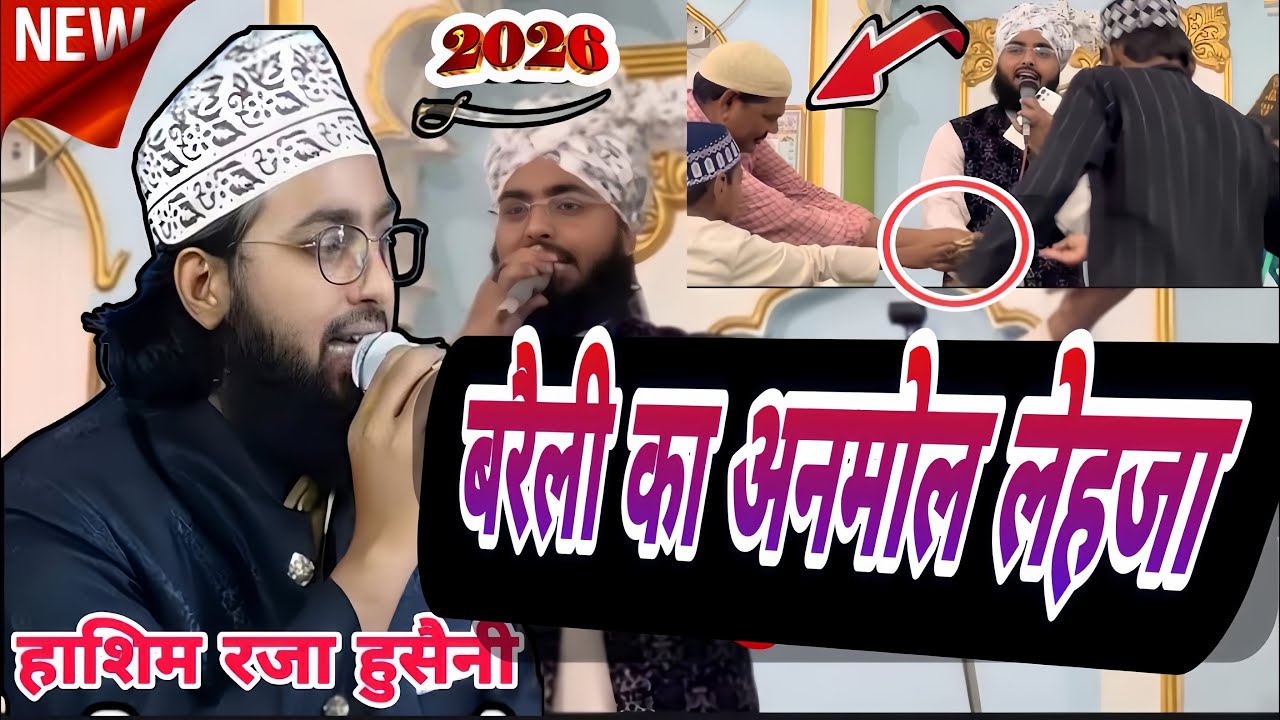 बरैली का अनमोल लेहजा / Hashim Raza husaini 