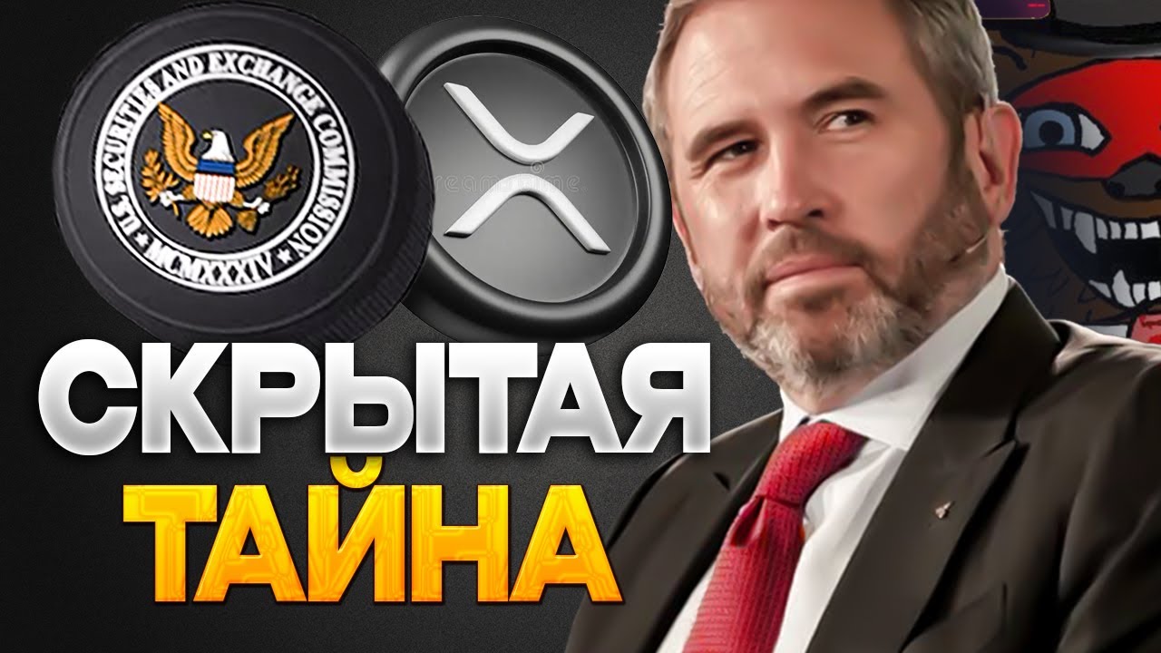 XRP МЕНЯЕТ ВСЁ. Финансовая Революция Уже Началась!