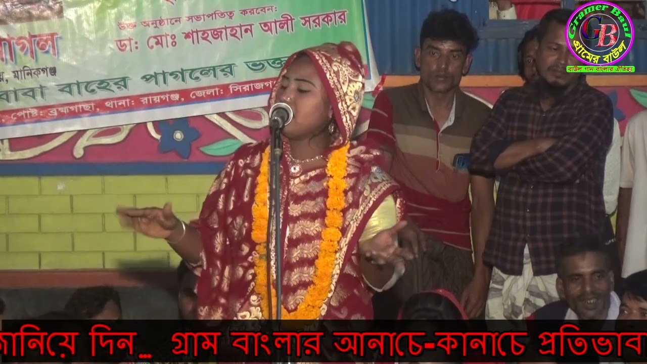 আজমেরী সরকার ।। তত্বমূলক গান গাইলেন প্রতিপক্ষ শিল্পী জলিল সরকরের সাথে ।। Gramer Baul@bchtv1
