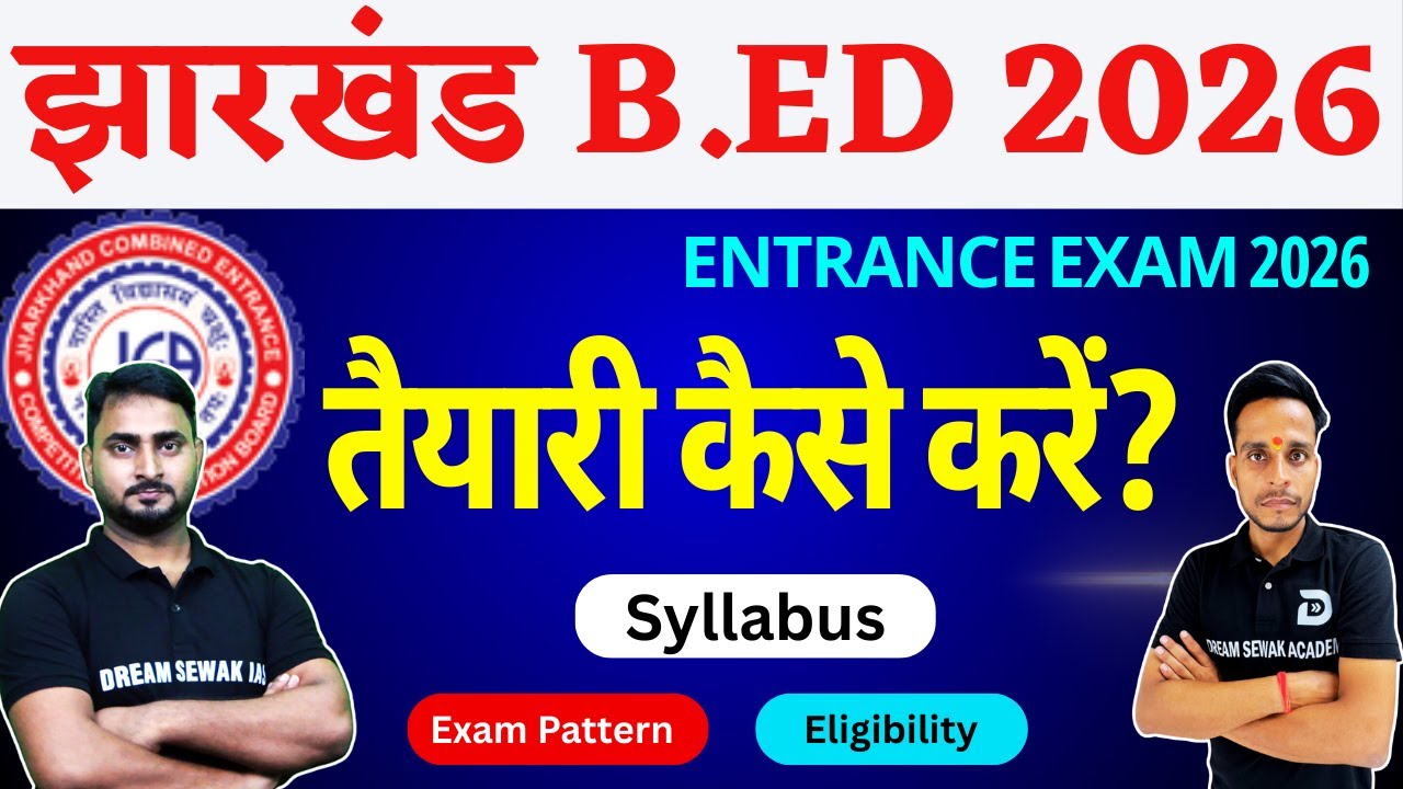 Jharkhand B.Ed Entrance Exam 2026 ki taiyari kaise kare? Exam Pattern | Eligibility | Top Tips