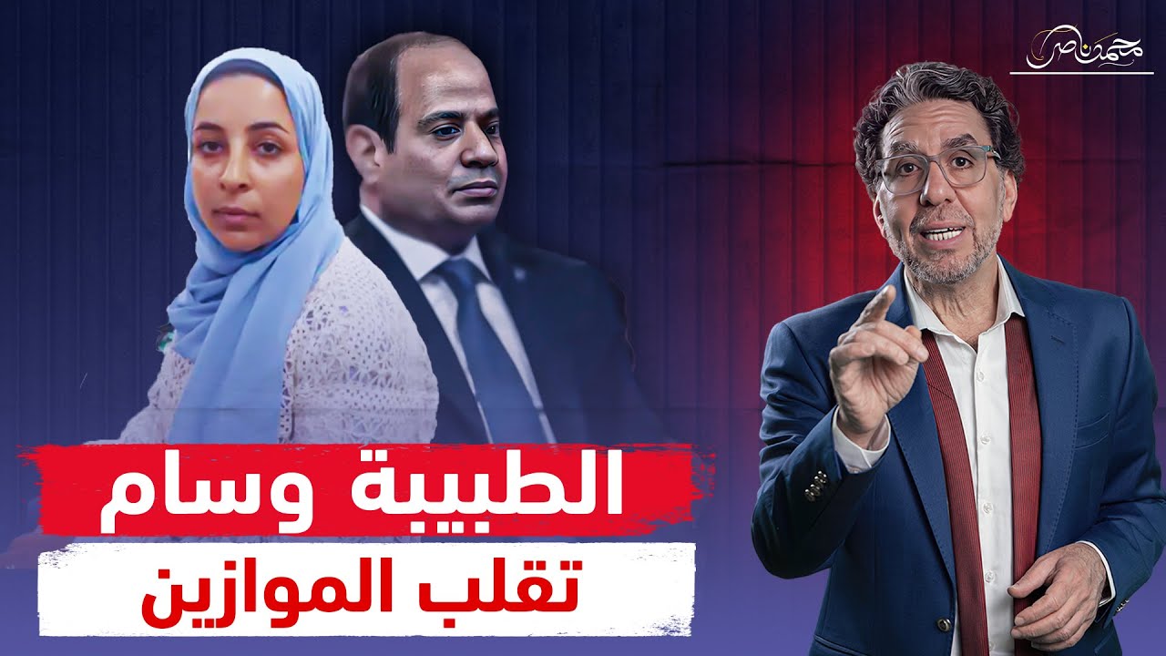 الطبيبة وسام تكشف المسكوت عنه.. وعمرو أديب يقود حملة للانتـ،ـقام منها!
