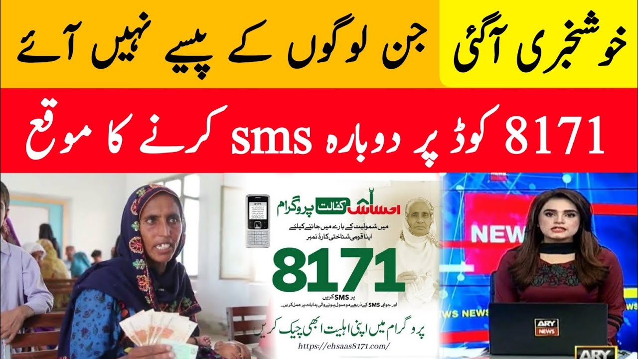 8171 ehsas cash program new update 2024 | bisp 2024 | ehsas program 2024