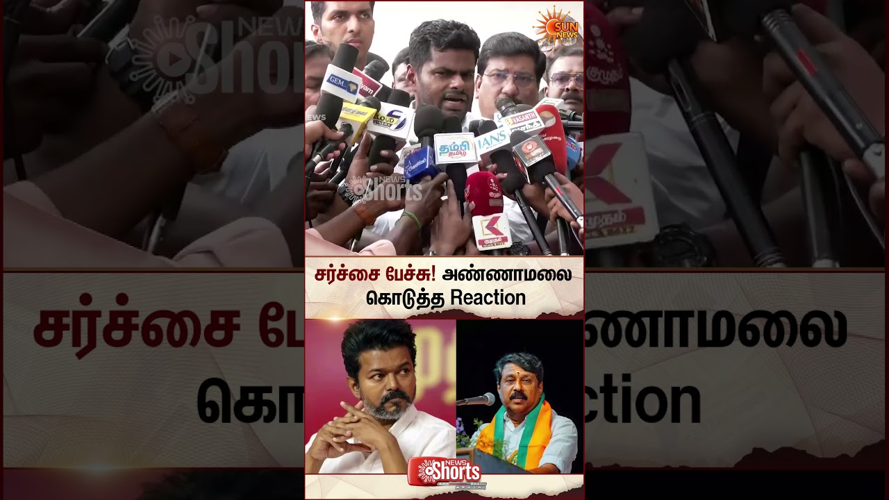 Nainar Nagendran | TVK VIjay | Trisha | Annamalai Reaction | NDA | ADMK | Sun News