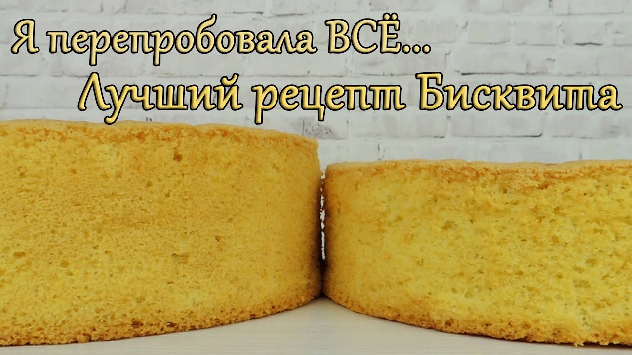 Классический БИСКВИТ рецепт ✿ Ванильный БИСКВИТ для торта РЕЦЕПТ✿ БИСКВИТ классический рецепт
