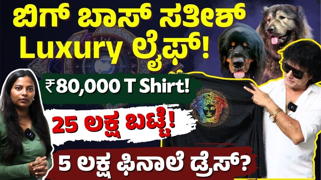 ಚಂದ್ರಪ್ರಭ ಓಸಿ ಗಿರಾಕಿ..! ಶರ್ಟ್‌ಗಾಗಿ ನನ್ನ ಹಿಂದೆ ಬಿದ್ದಿದ್ರು - Satish cadaboms | Biggboss | E Maaye