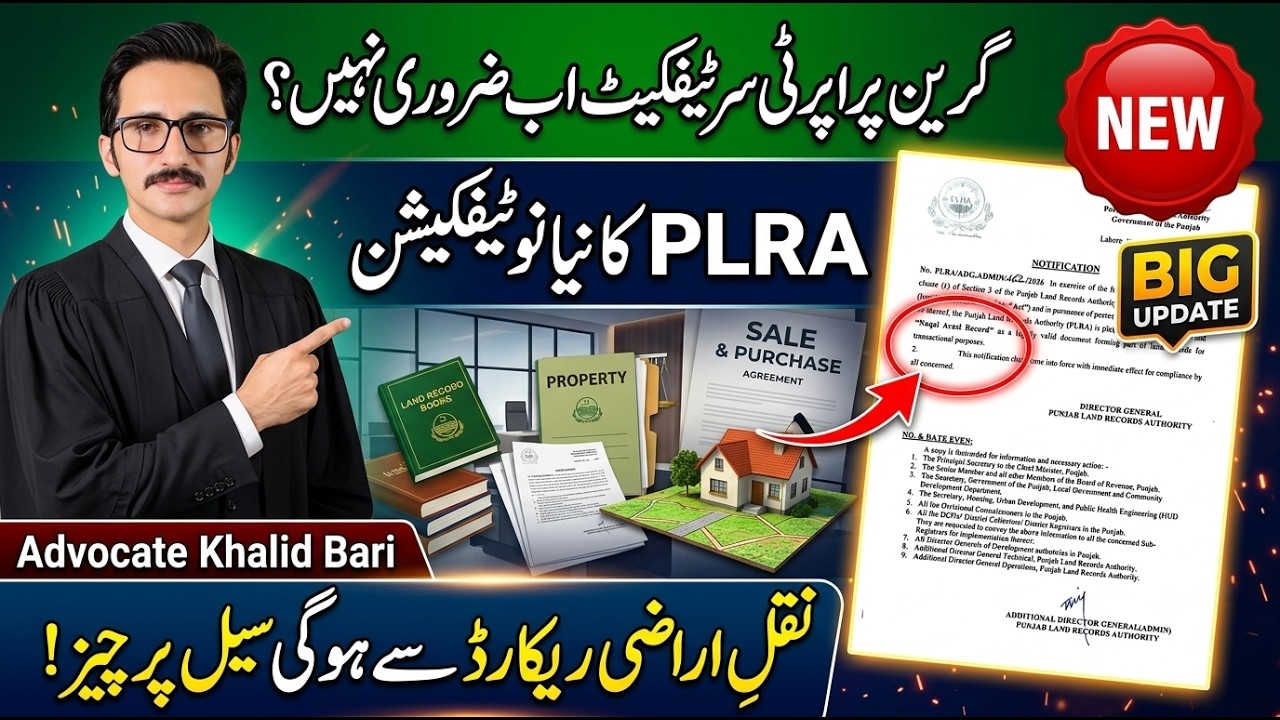 Naqal Arazi Record Ab Legal Document! PLRA Ka Bara Notification | Punjab Property Owners Zarur Dekhe