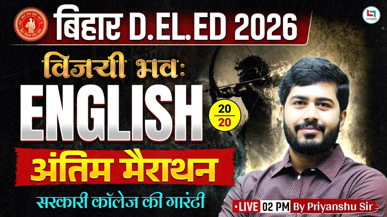 Английский для Bihar Deled | Марафон по английскому языку для Bihar Deled 2026 | Занятие по англи...