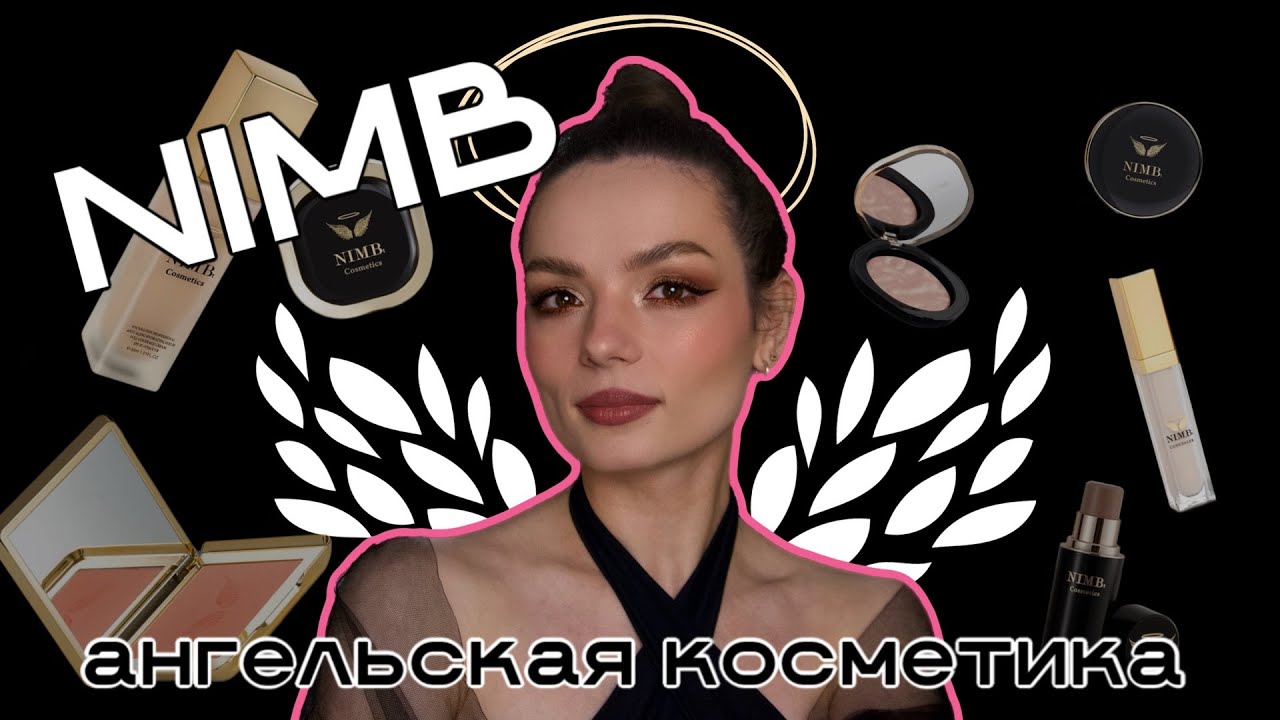 Ангельская косметика Nimb. Обзор косметики. #ugolekmakeup #nimb #крашусьновинками