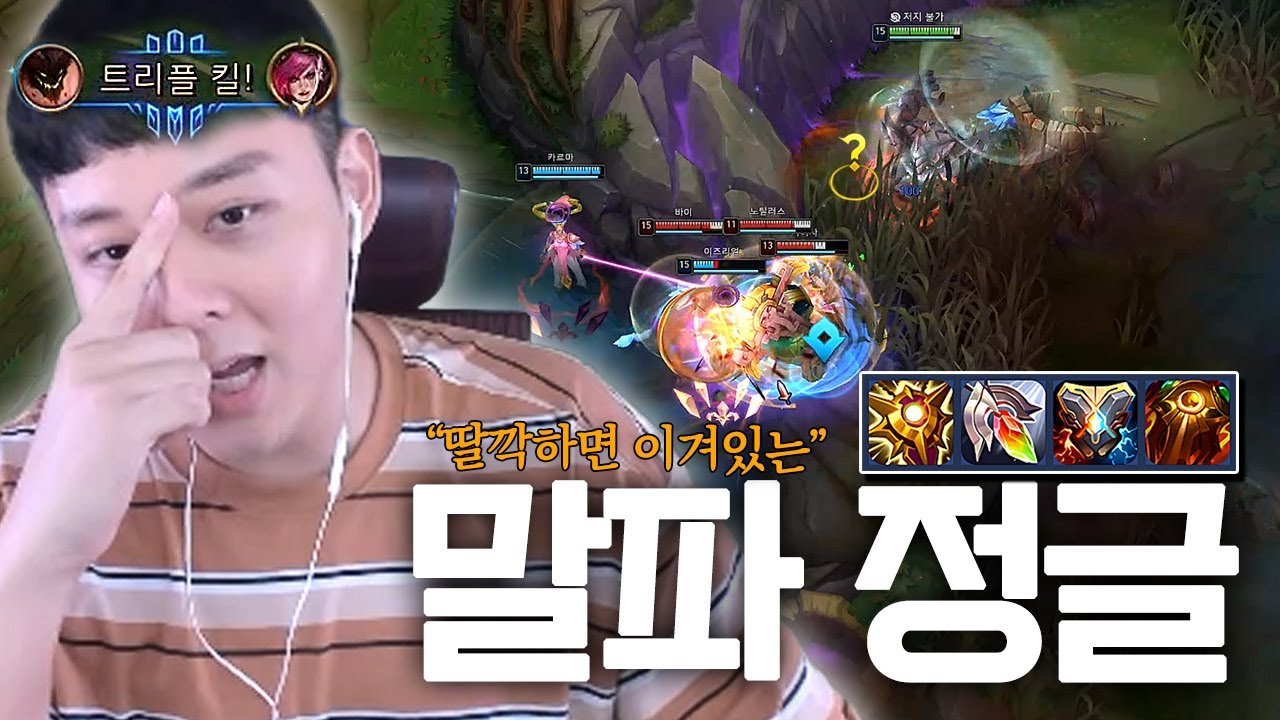 한타, 탱킹, 케어, 모든게 가능한 빌드.. 