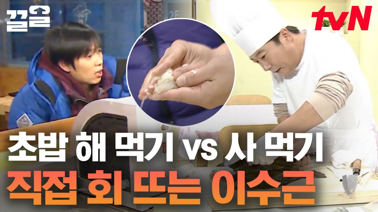 그냥 뭉텅이 되어가고 있는 초밥의 반전?!🍣 먹는 속도 미친 이수근 VS 달리기 느린 은지원 | 세얼간이