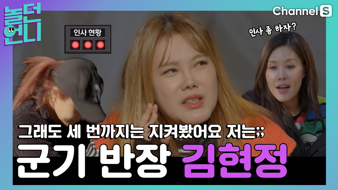그래도 세 번은 봐줬어요 (^^) 가요계 군기 반장이었던 김현정 [#놀던언니]ㅣ4화-5
