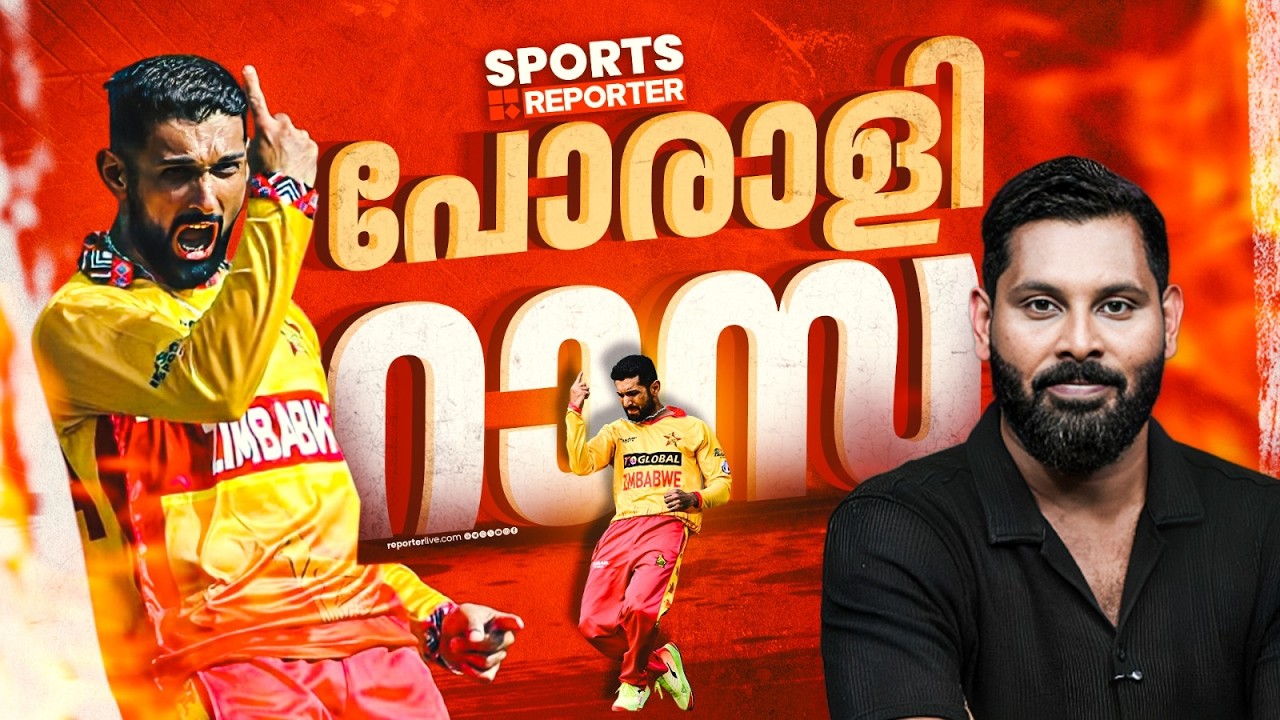 കാലം സിംബാബ് വെക്കായി കാത്തുവെച്ച കപ്പിത്താൻ അയാളായിരുന്നു..| Sikandar Raza