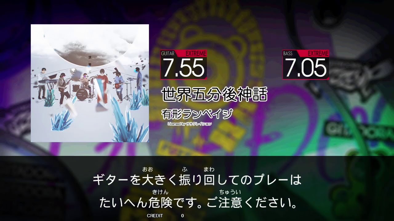 【GITADORA FUZZ-UP Guitarfreaks】 世界五分後神話 EXTREME Guitar & Bass