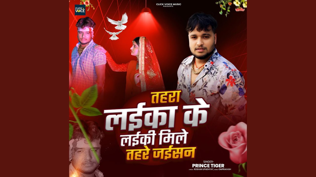 Tahra Laika Ke Laiki Mile Tahre Jaisan