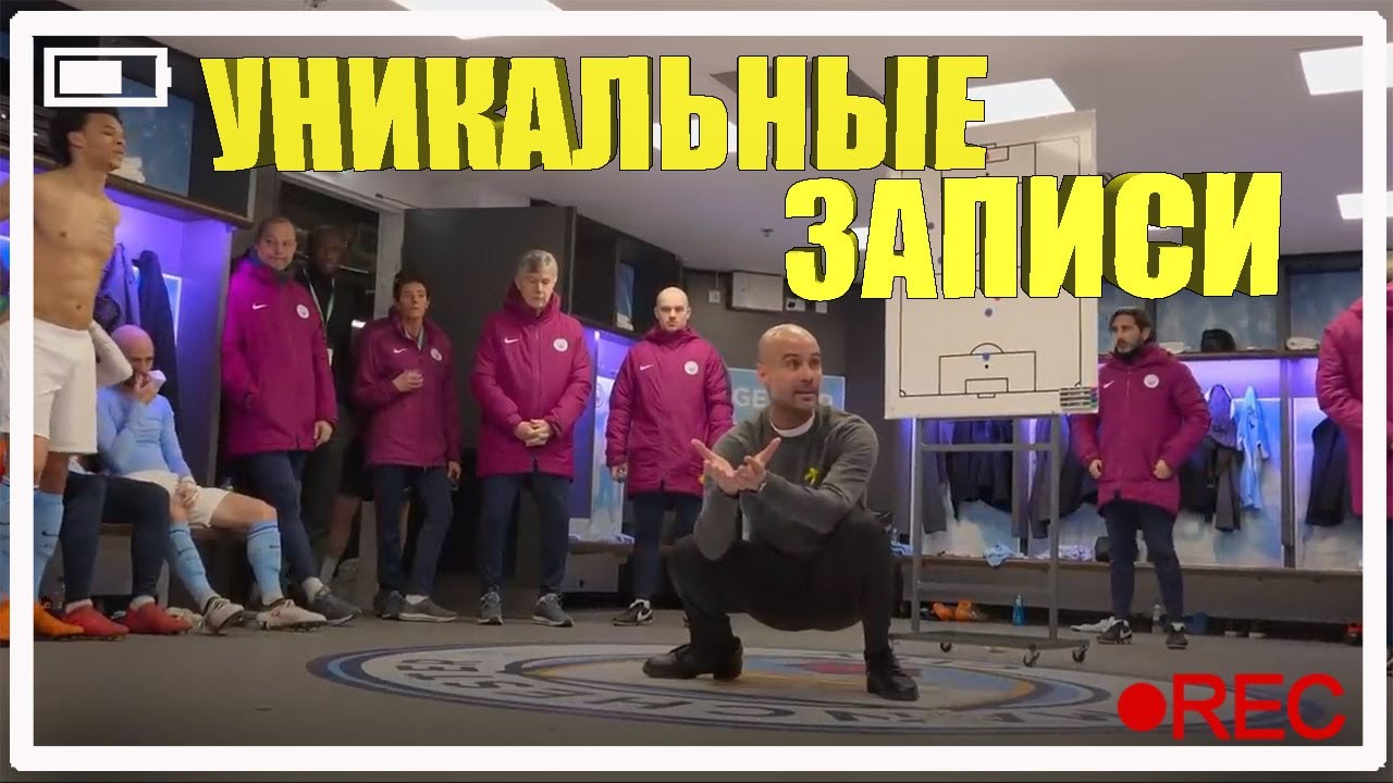 СИЛЬНАЯ МОТИВАЦИЯ В ФУТБОЛЕ. Что нужно сказать команде чтобы выиграть! Роналду Зидан Погба Гвардиола