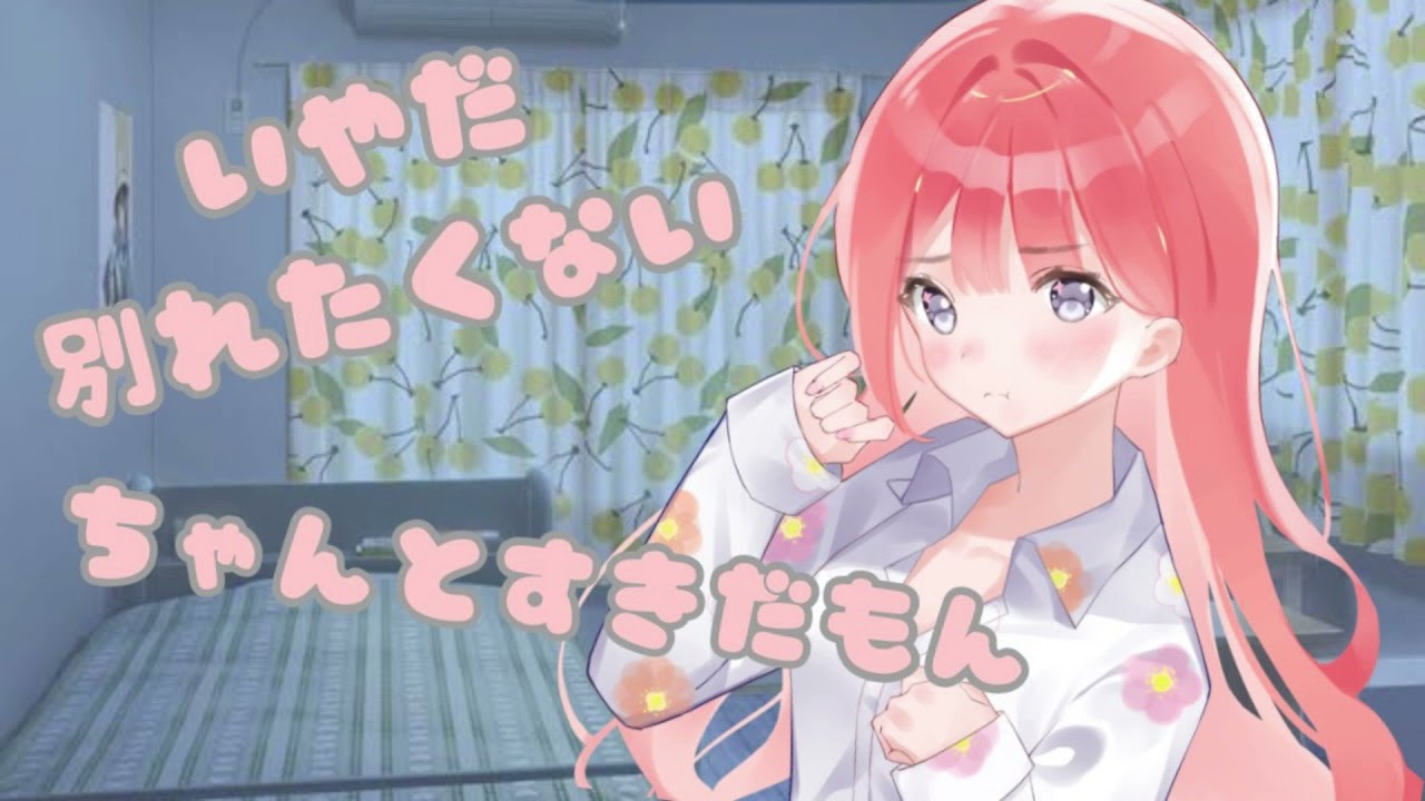 【ツンデレ】彼氏に別れ話をされて泣きながら引き留めるツンデレ彼女【男性向けASMR】【黒3Dio】【シチュエーションボイス】