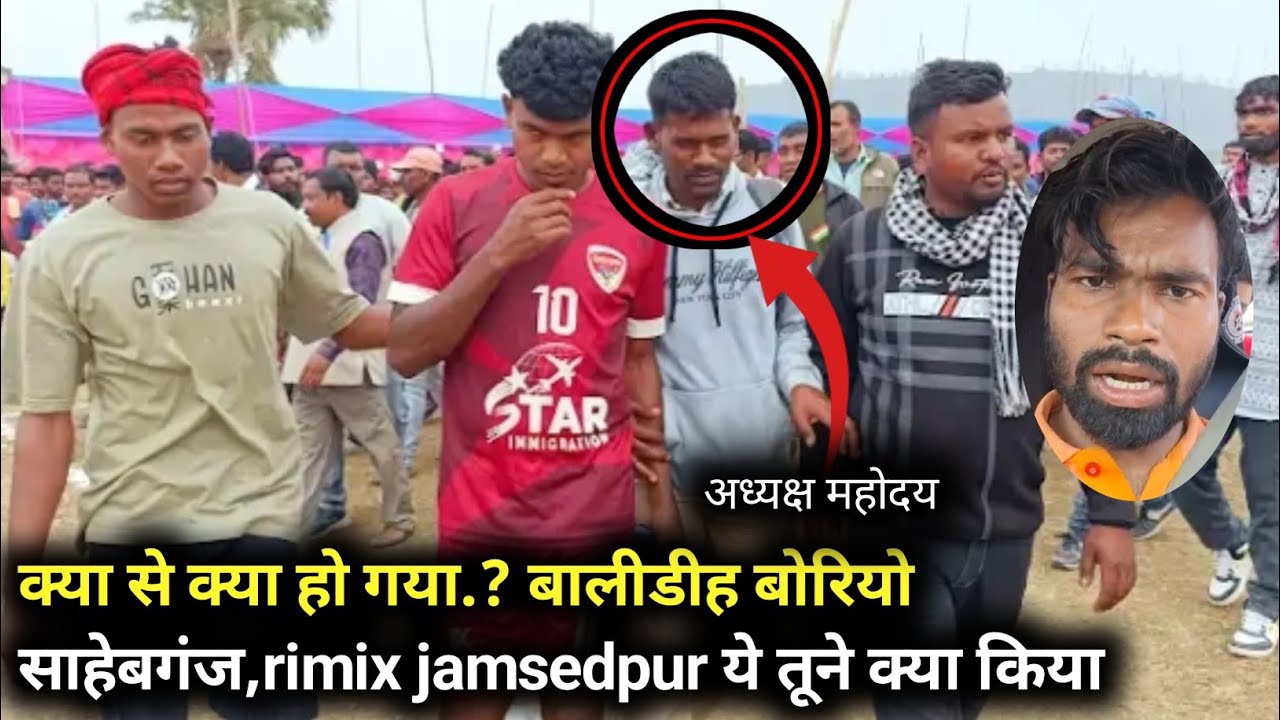 बालीडीह बोरियो मैदान 🔥🔥 क्या से क्या हो गया 😭 अब कभी नहीं होगा बिग टूर्नामेंट 😱