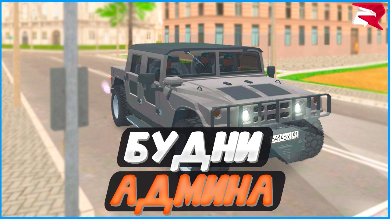 Будни админа! Проследил за всеми игроками! | #1436 | Родина
