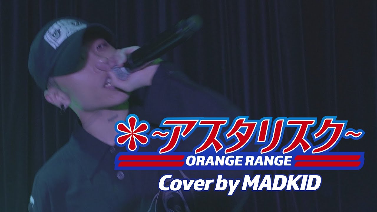 ORANGE RANGE「＊~アスタリスク~」(TVアニメ『BLEACH』OPテーマ) Cover by MADKID