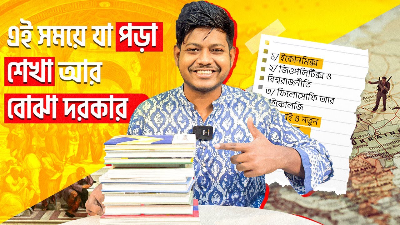 এই সময়ে যা পড়া, শেখা আর বোঝা দরকার