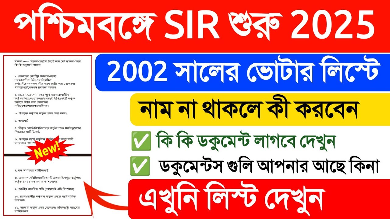 sir west bengal ki ki documents lage. sir documents in west bengal. sir west bengal list.