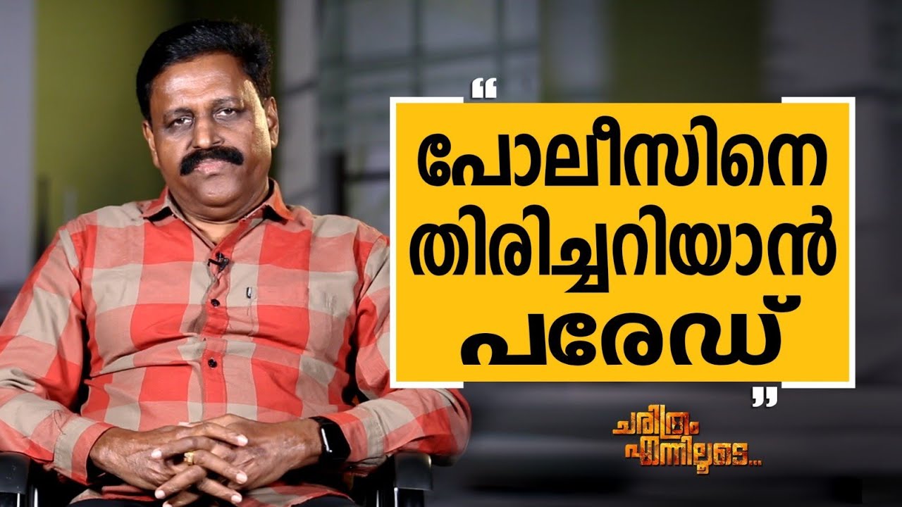 R K Jayarajan - 10 | Charithram Enniloode 2578 | Safari TV