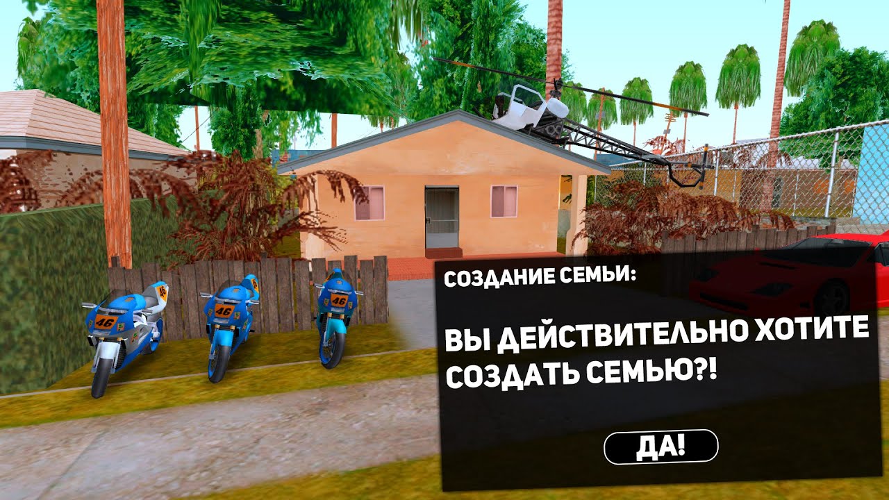 СОЗДАЛ СЕМЬЮ НА МОРДОР РП!