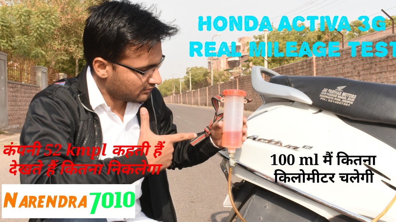 Honda Activa 3G real life mileage test. 100 ml में कितने किलोमीटर चलेगी?