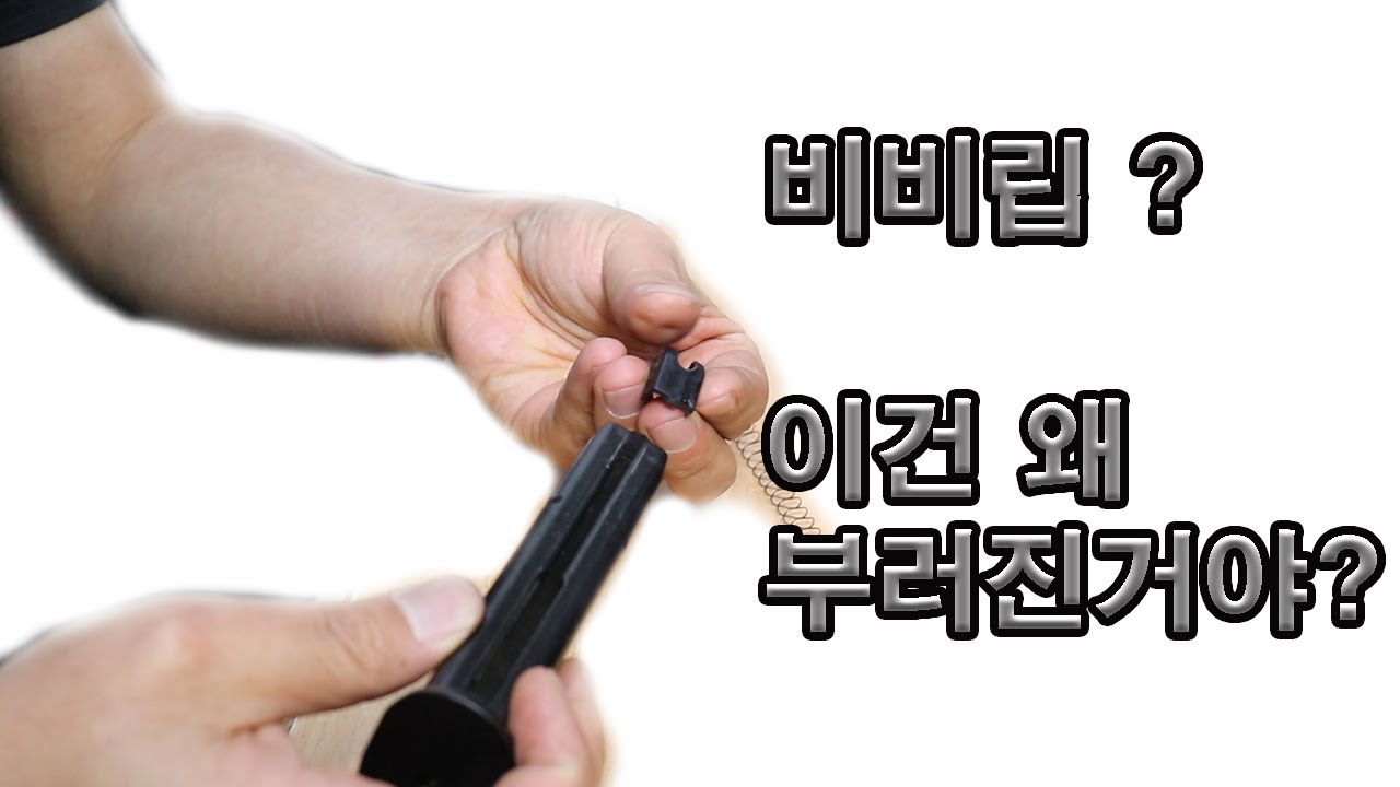 비비립 파손의 원인과 예방책( Cause and Prevention of BB RIP Damage) -스와트모형