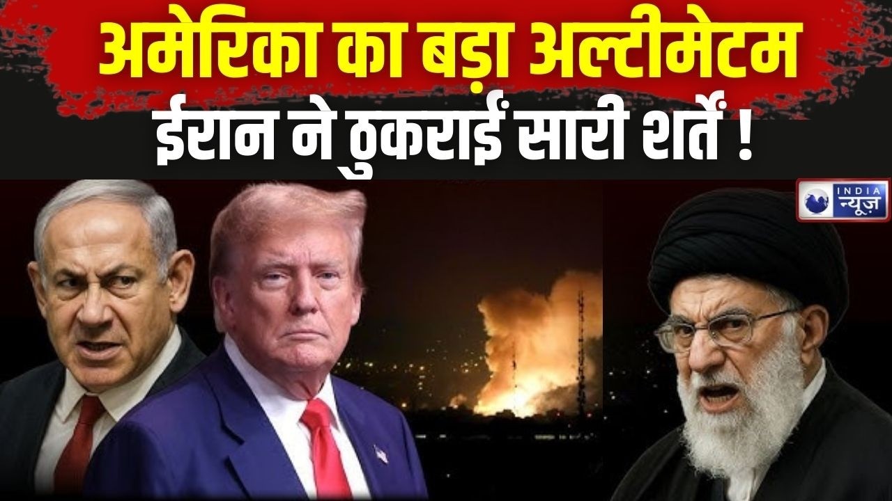 Trump-Netanyahu Meeting: Trump की अंतिम चेतावनी | Israel-Iran War कब शुरू होगा ? Khamenei