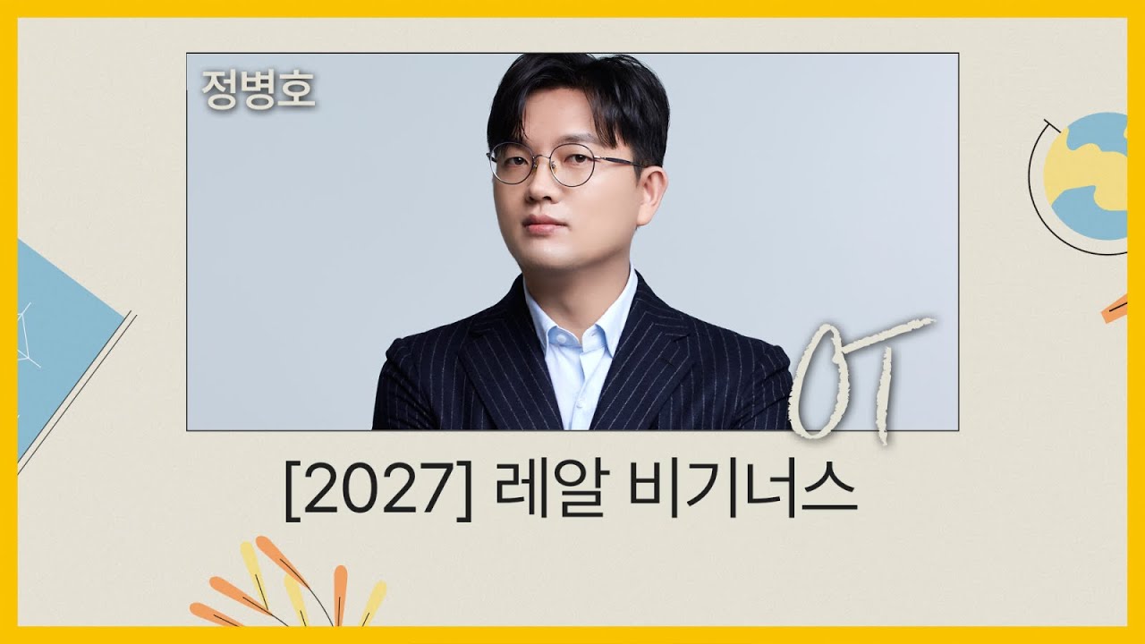[대성마이맥] 수학 정병호T - [2027] 레알 비기너스 OT
