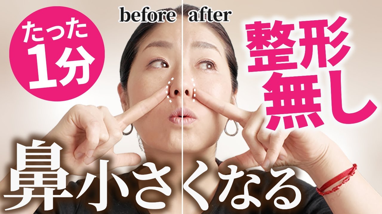 整形無し！1分で鼻を小さくする方法（How to make your nose smaller in 1 minute!）