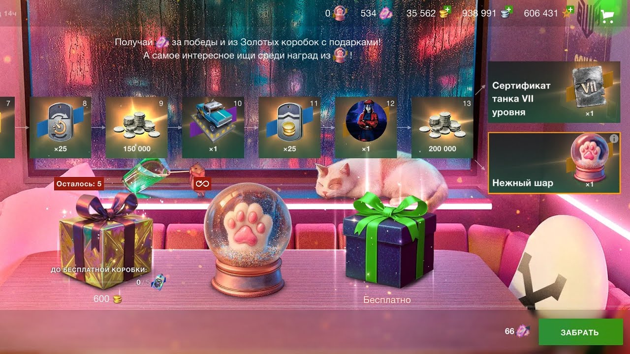 Nyan Cafe. Нежные шары и разные контейнеры. /// WoT Blitz