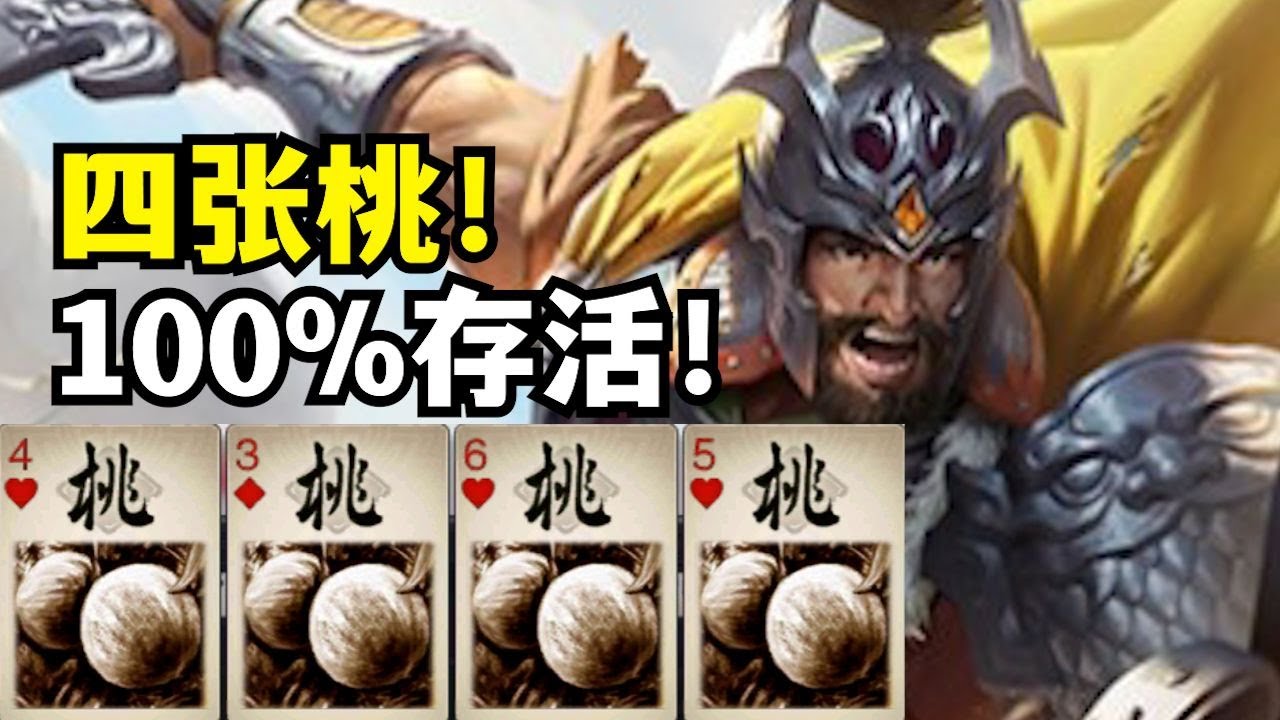 看到地主是十常侍！鲍信反手掏出四张桃子！