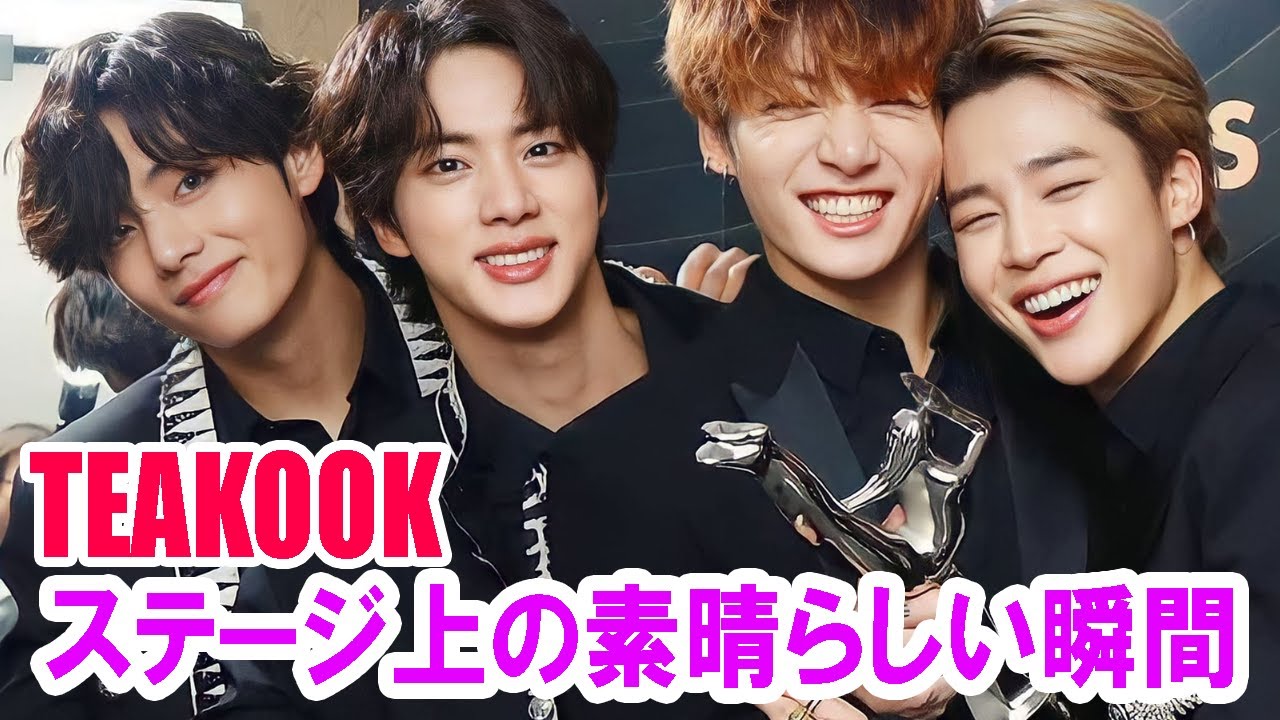 【TAEKOOKグクテテ】ステージ上の素晴らしい瞬間 #taekook #vkook#グクテテ