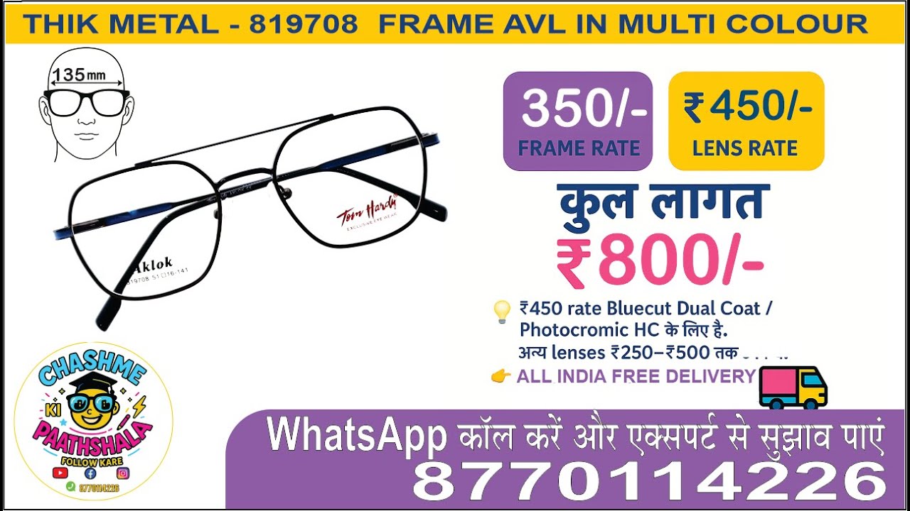 THIK SQUARE METAL FRAME -819708 SIZE 135 MM